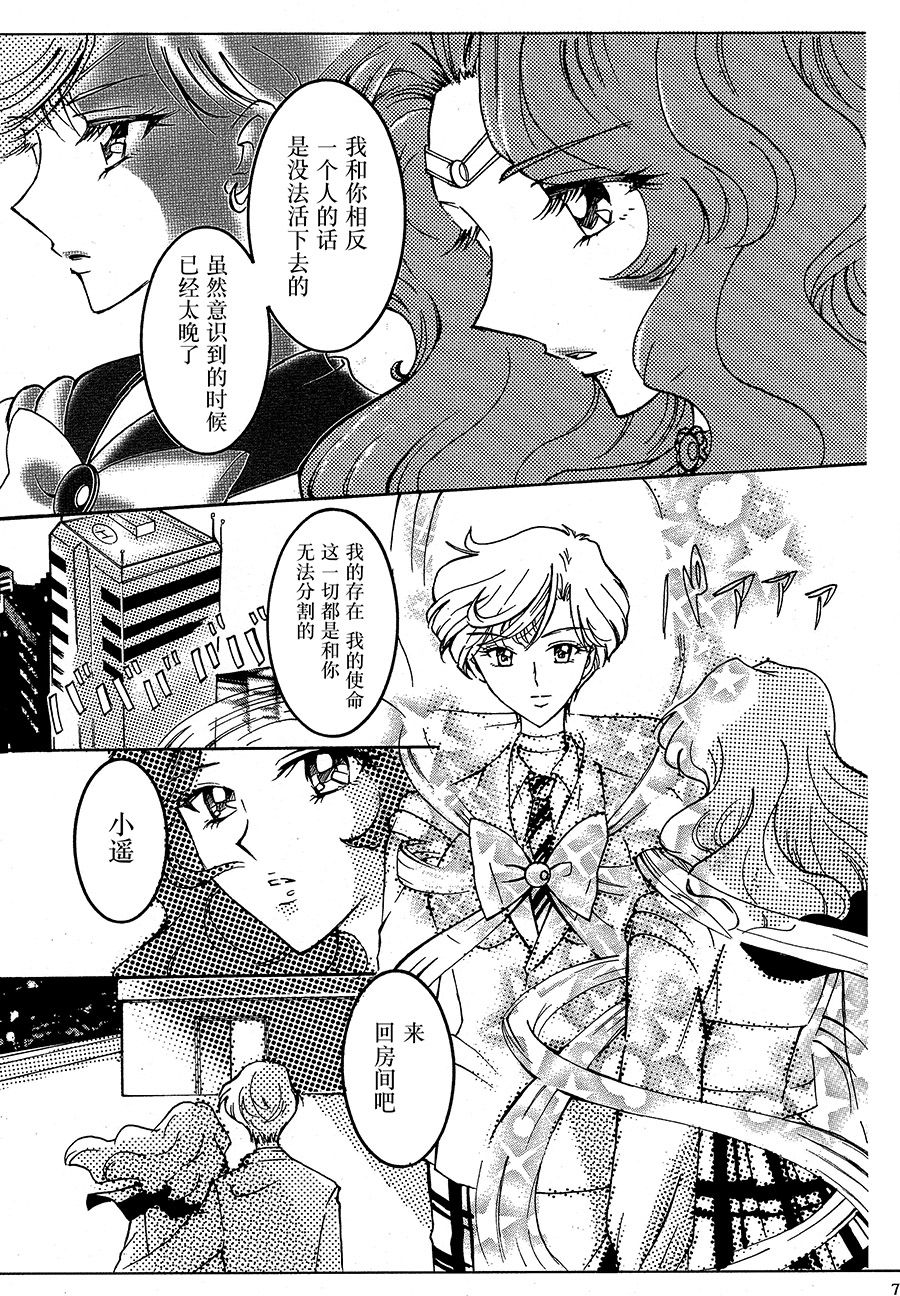 (C94) [Shibuya BRAND (Shiratori Kamui)] Ligaya - I want to stay with you at the end of the world. (Bishoujo Senshi Sailor Moon) [Chinese] [大友同好会] page 6 full