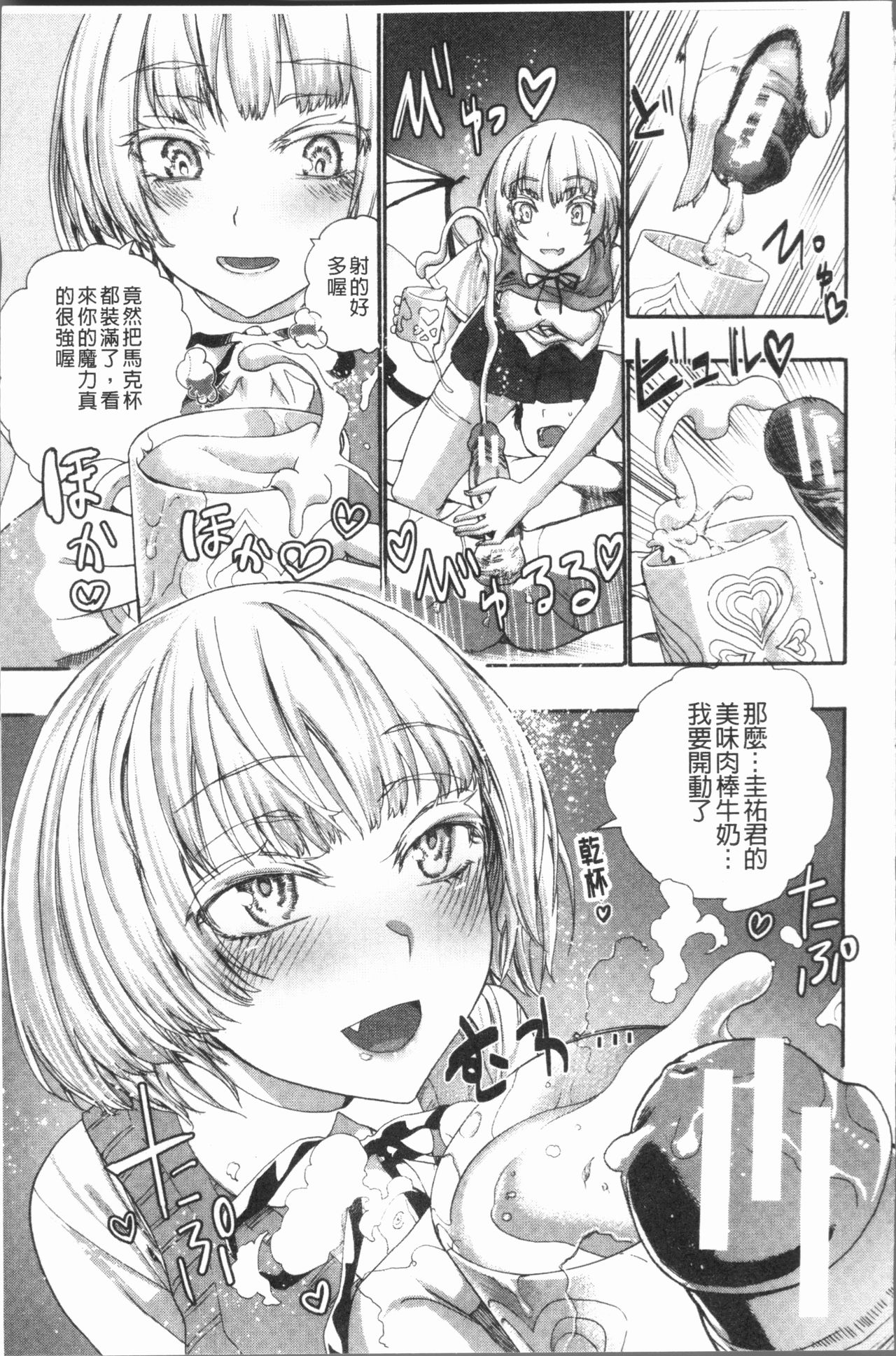 [Nippa Takahide] Mankai! Harem School [Chinese] page 21 full