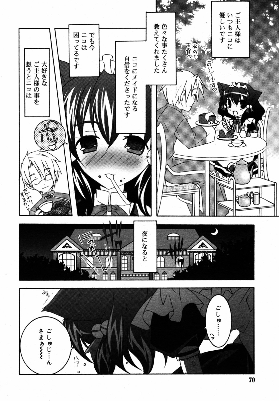 Comic Rin Vol.08 2005-08 page 71 full