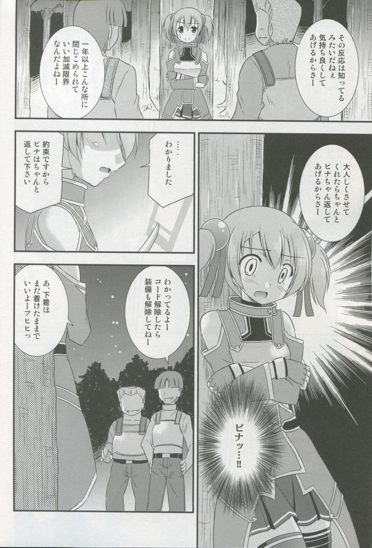 (SC57) [Cool Palace (Suzumiya Kazuki)] Silica Route Online (Sword Art Online) page 7 full