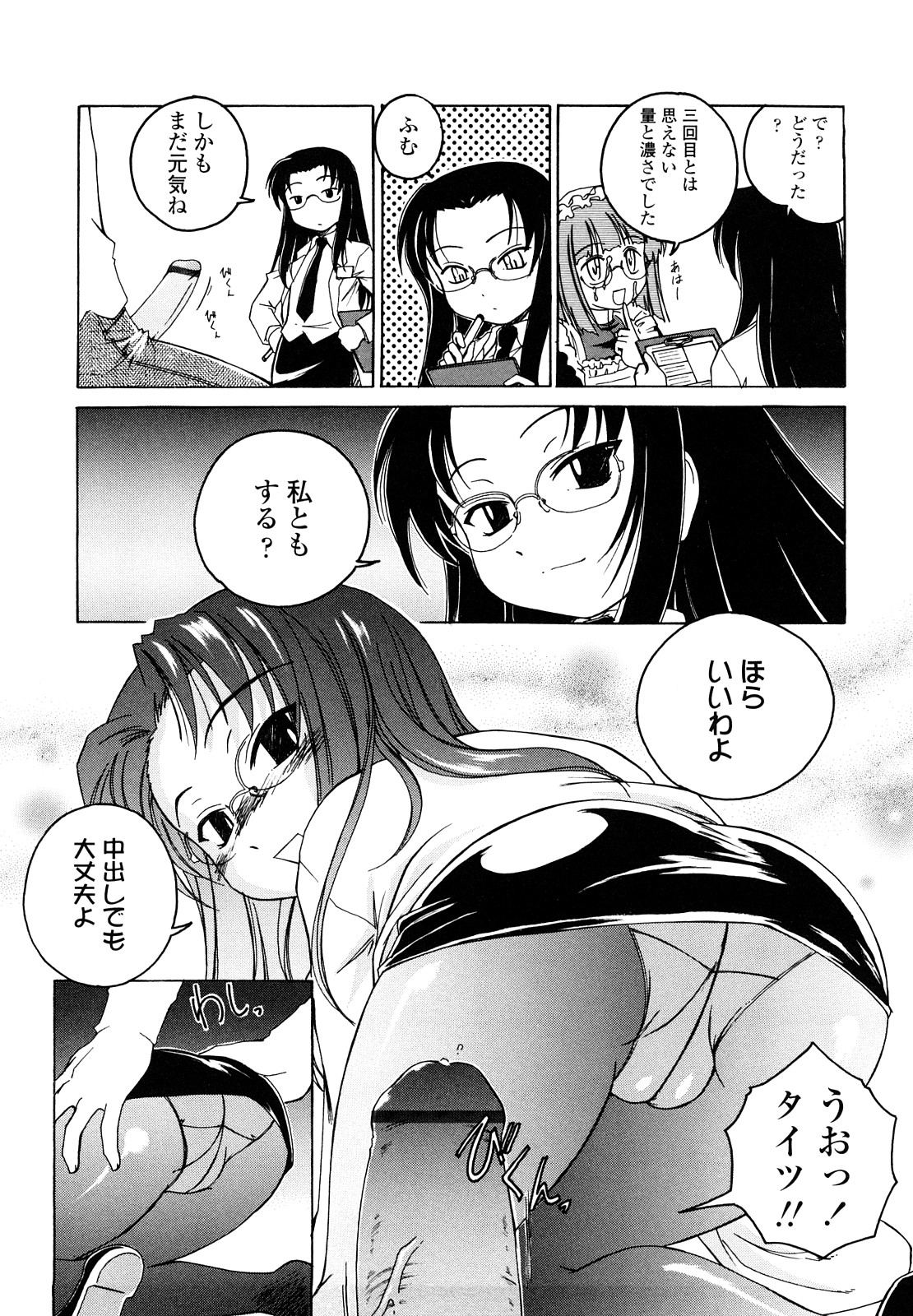 [Wanyanaguda] Kuro Loli page 33 full