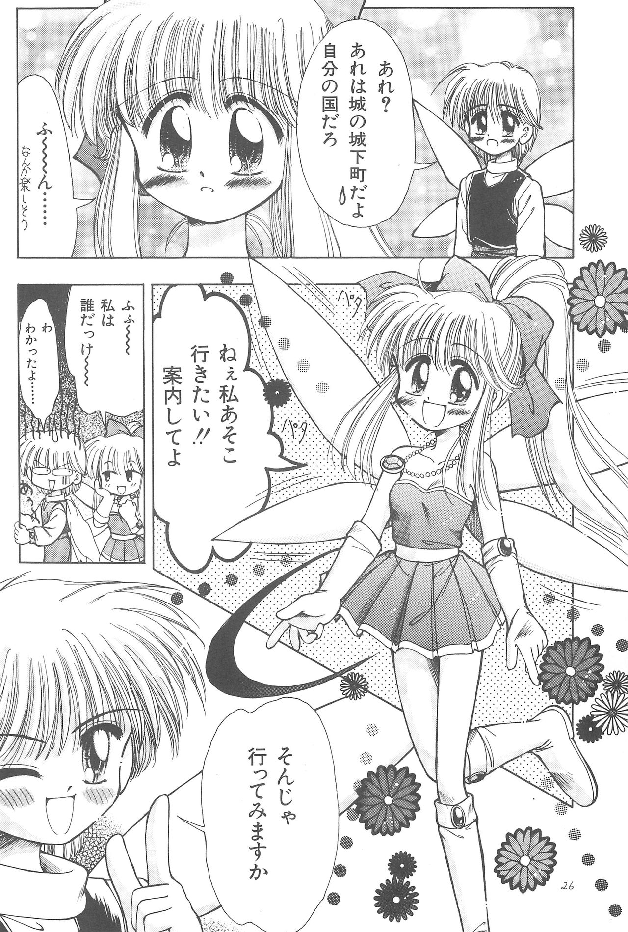 (CR23) [PHOENIX PROJECT (Kamikaze Makoto)] Okosama Lunch Original 1 page 28 full