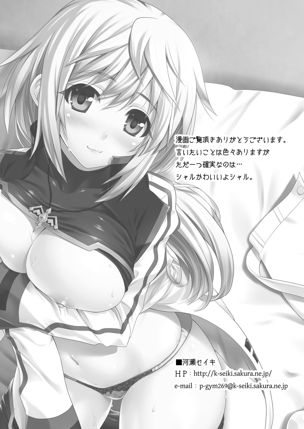 [N.N.F.S (Various)] Charlotte 100P (Infinite Stratos) [Digital] page 90 full