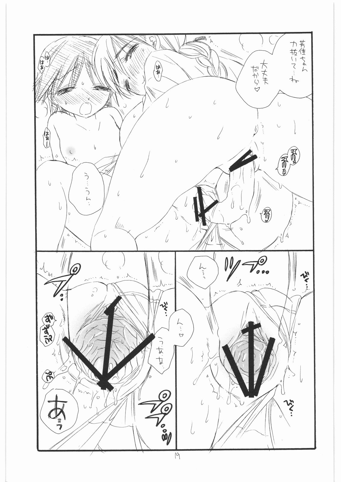 (C74) [TENKAICHI BABY'S (BENNY'S, Inomoto Rikako)] WITCH! (Strike Witches) page 18 full