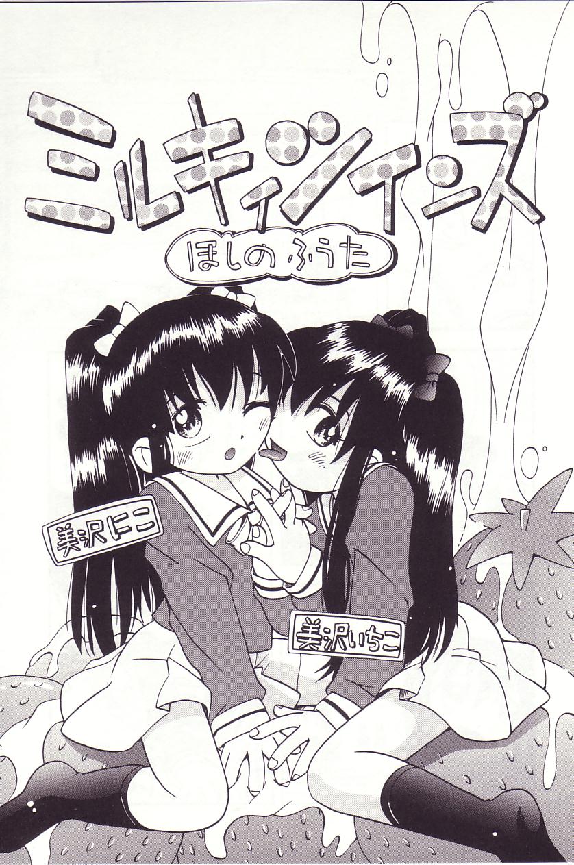 [Hoshino Fuuta] Michikusa page 54 full