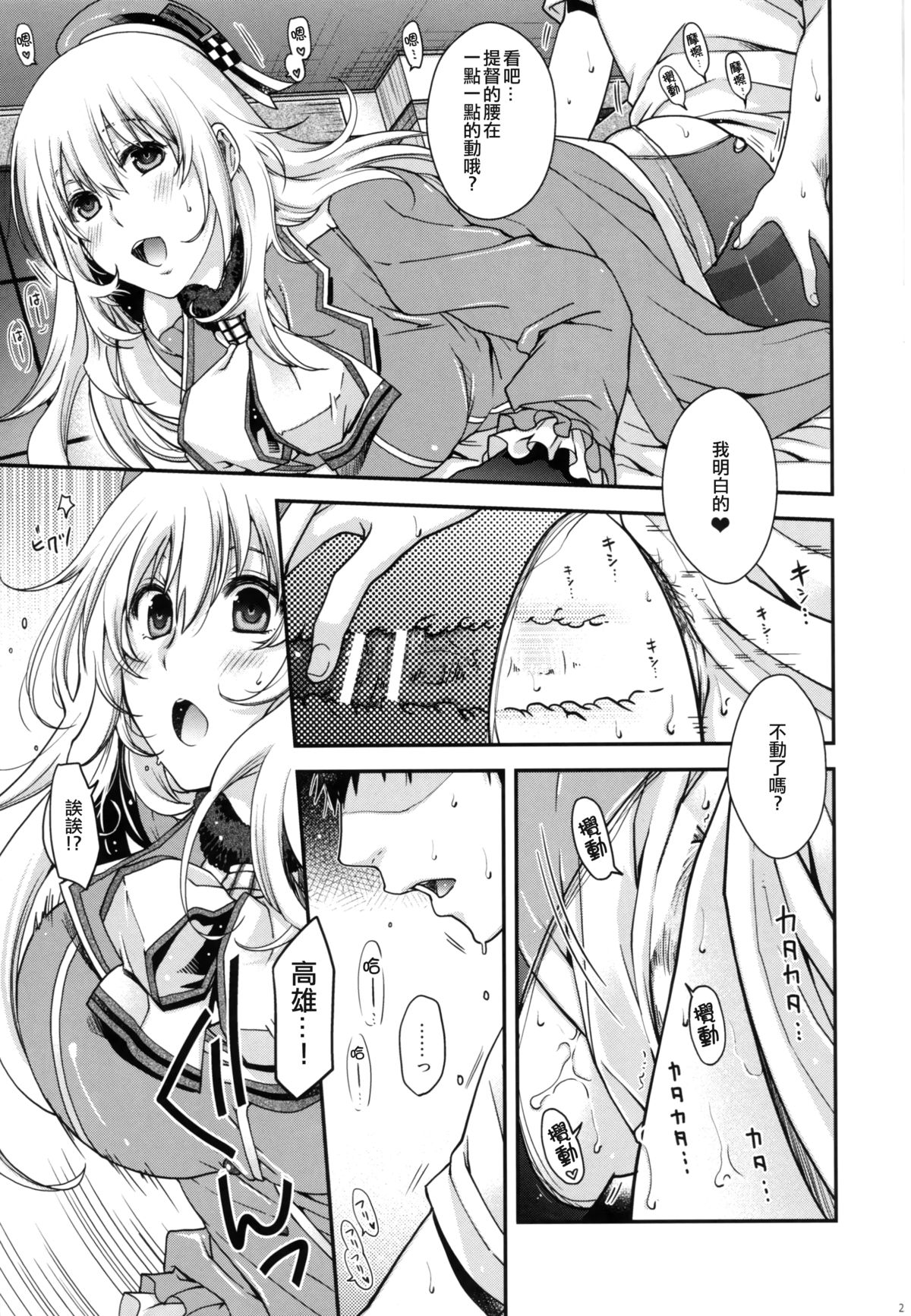 (C86) [HMA (Hiyoshi Hana)] All-night Combat! (Kantai Collection -KanColle-) [Chinese] [无毒汉化组] page 23 full