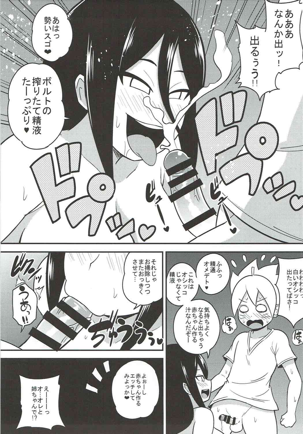 (C92) [Shi-zu House (Iguchi Sentarou)] HANABITCH BORUTAGE (Boruto) [Incomplete] page 5 full