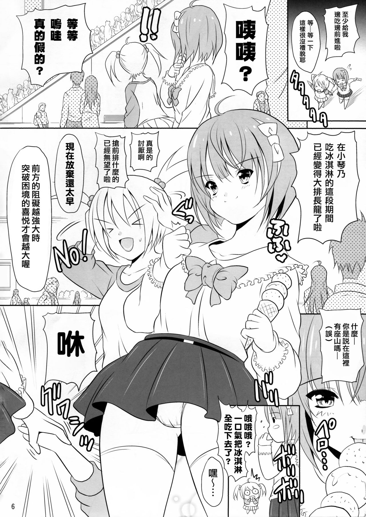 (C91) [Nymphy Fine Fresh (ILLI)] BRILLIANT BEBOP GIRL [Chinese] [臭鼬娘漢化組] page 5 full