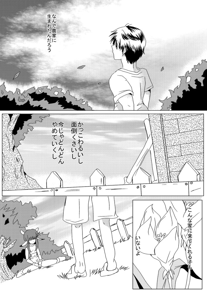 [Erarin] 蔵馬　乳牛マンガ（Ｒ－１８）（１） page 4 full