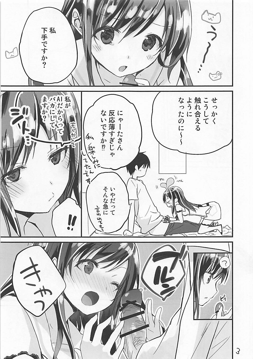 (pixivMARKET) [GOUACHE BLUE (Mizushima Sorahiko)] Jitome no Ai-chan ga Suki (Kizuna Ai) page 3 full