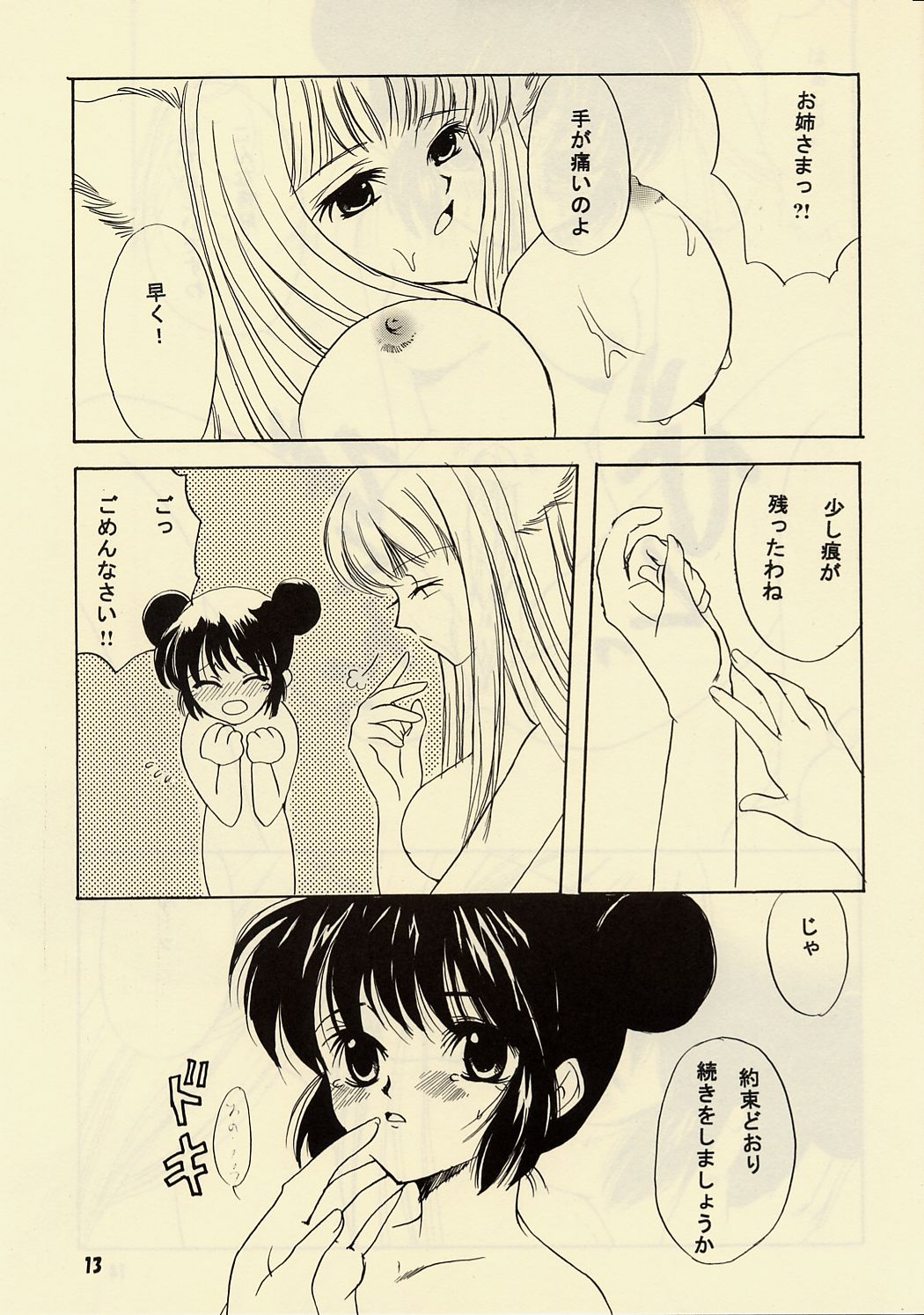 [Tanishi Flavor] Wolf Holic (Tokyo Mew Mew) page 12 full