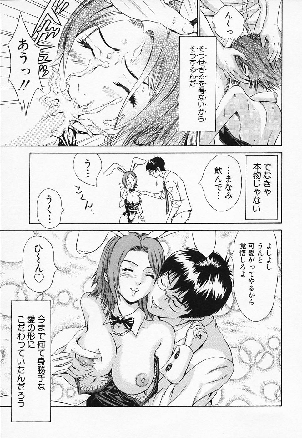 [Narita Manabu] Hakui no Kimi ni Koi Shiteru - Crazy to You in White... page 57 full