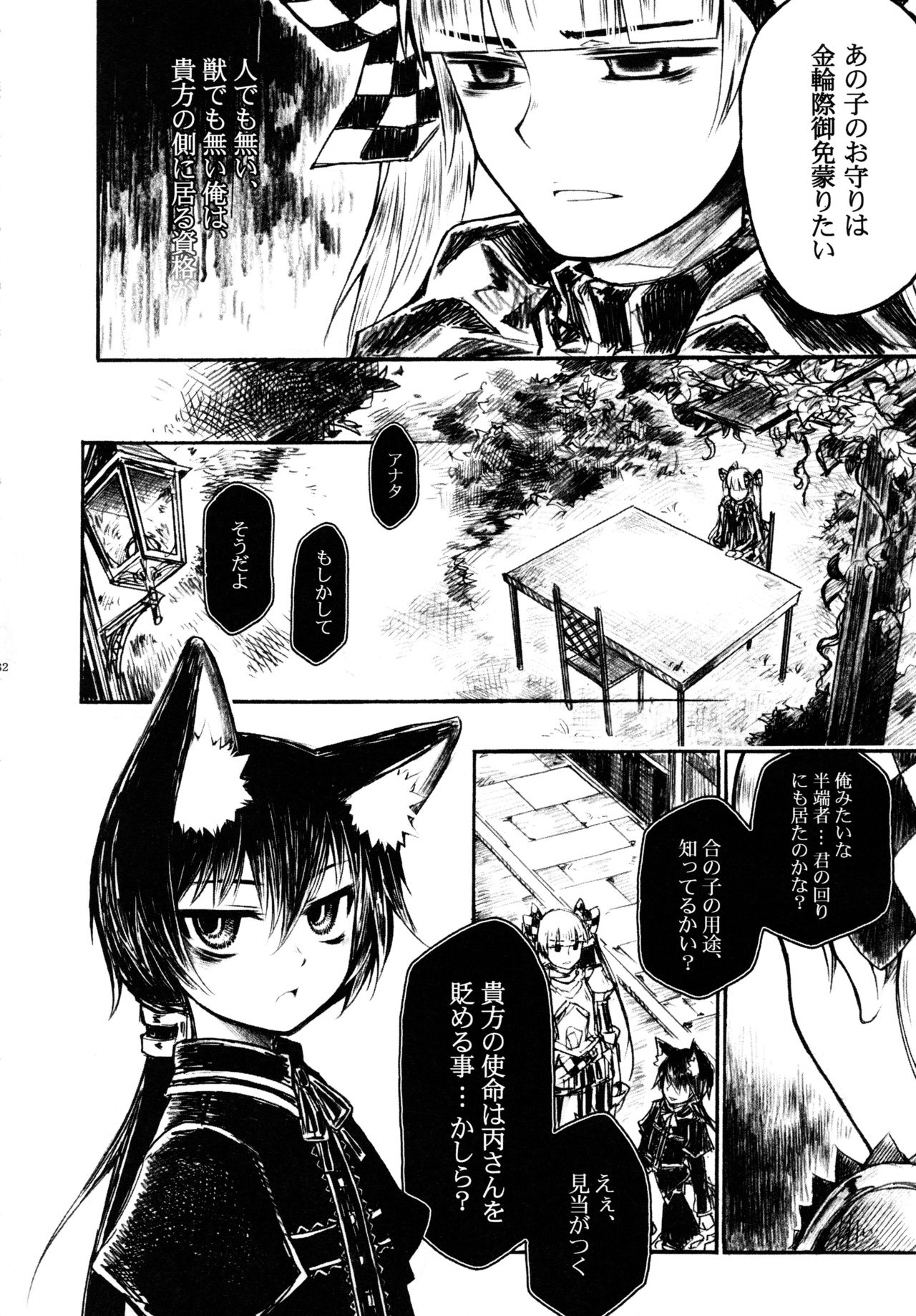 (C77) [Murasaki. (RUIKO)] Koibito (7th Dragon) page 31 full