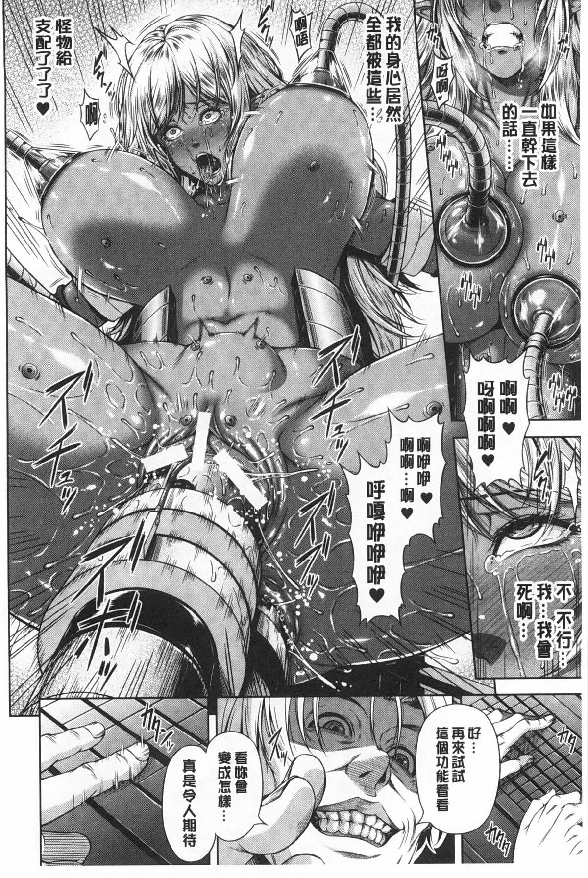 [R-gen] Mesu Hana ga Ochiru Toki - Maidenly Bloom Fallen | 牝花它墮落之時 [Chinese] page 39 full