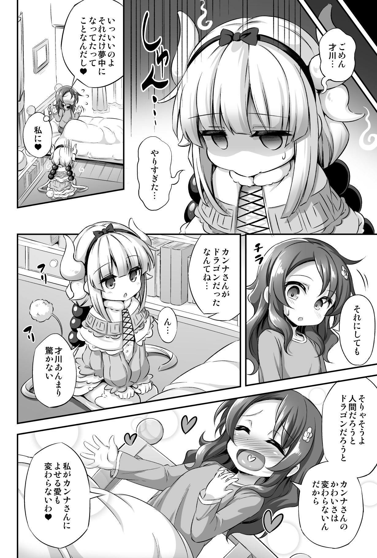 [Achromic (Musouduki)] Loli & Futa Vol. 12 (Kobayashi-san-chi no Maid Dragon) [Digital] page 31 full