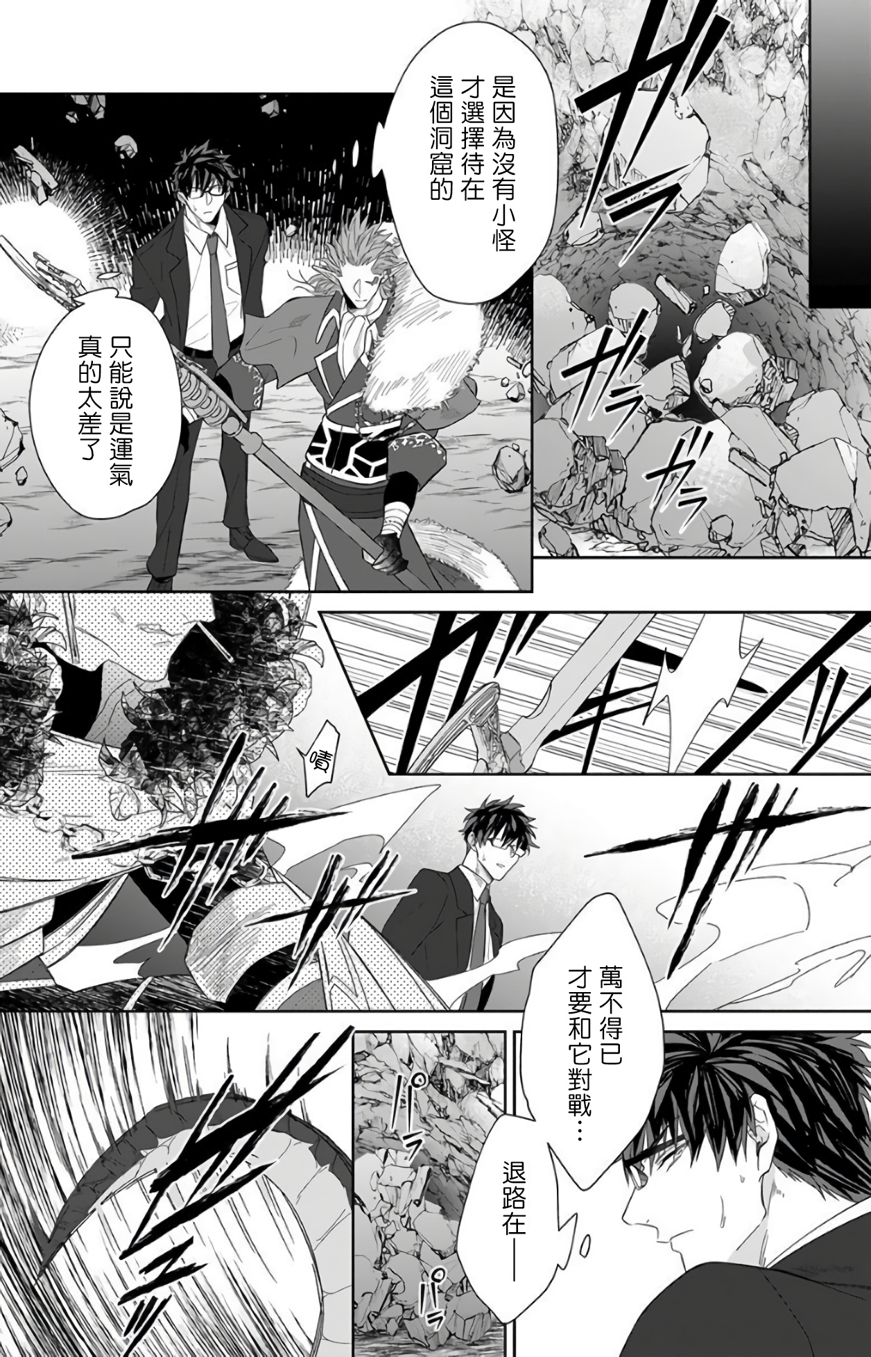 [Akihisa Teo] Kishi-sama (Ikusei-chuu) to Doukyo Shimasu 3 [Chinese] [拾荒者汉化组] [Digital] page 20 full