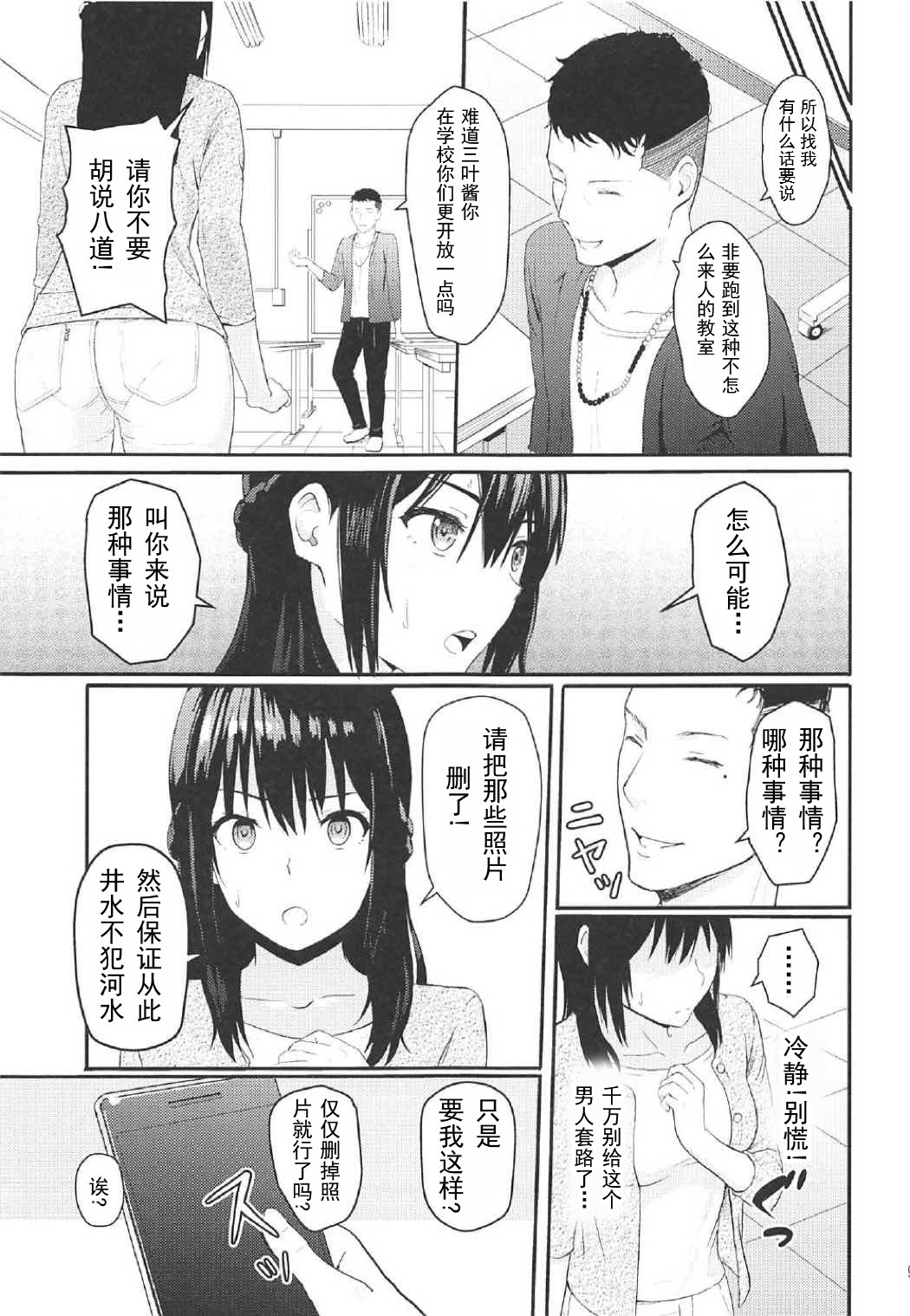 (COMIC1☆11)[Syukurin] Mitsuha ~Netorare 2~ (Kimi no Na wa.)[chinese] page 8 full