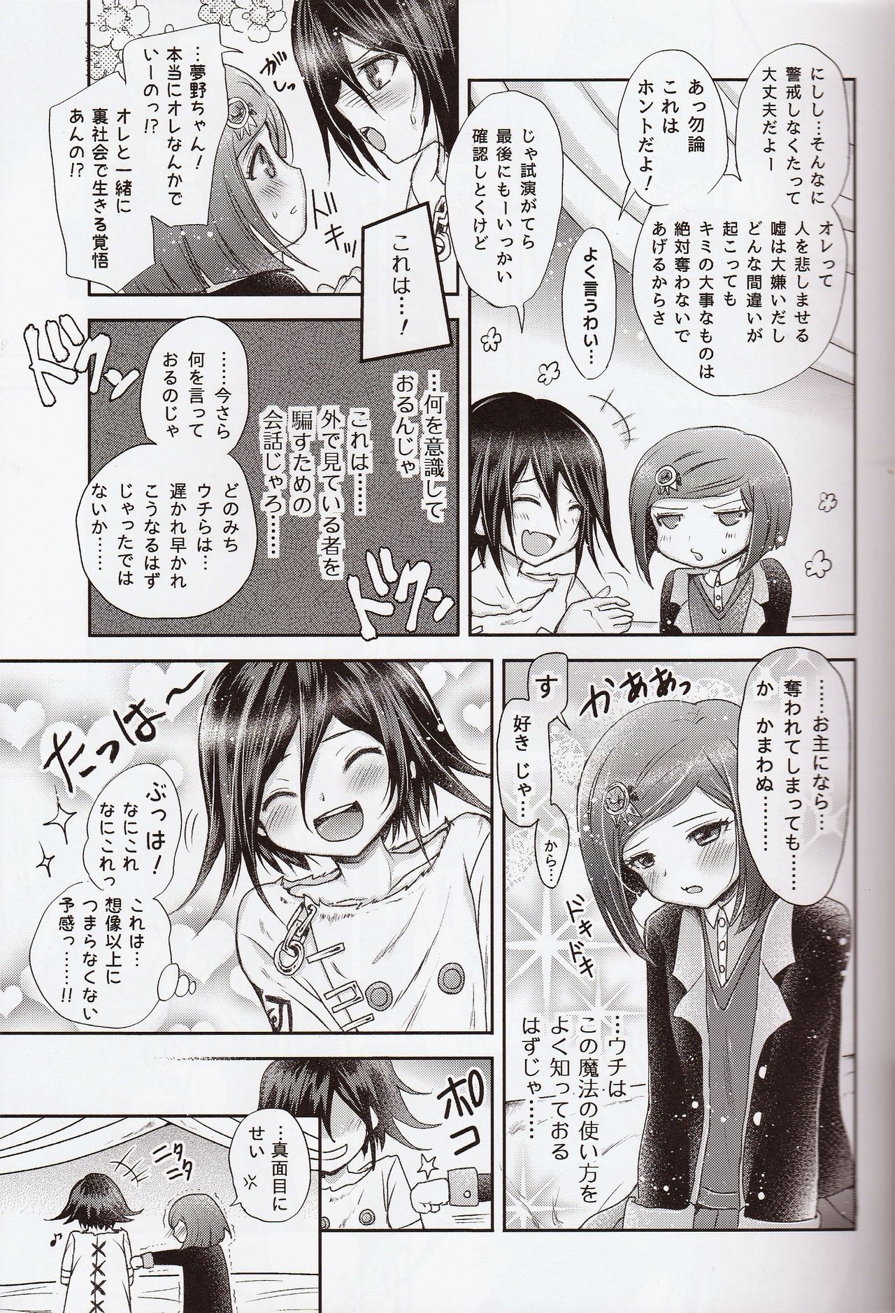 (SPARK12) [Syounen Heroine (Tamaki Yui)] Gisou CONNECTION (New Danganronpa V3) page 8 full