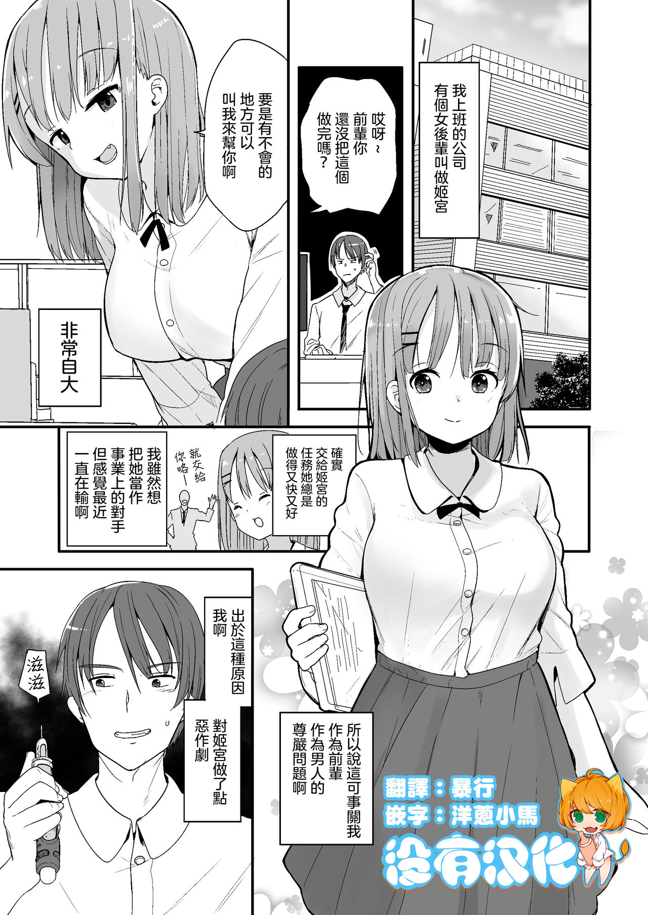 [Fuyuno Mikan] Namaiki na Kouhai ni Chiisaku Natte Itazurao [Chinese] [沒有漢化]  (Ongoing) page 1 full