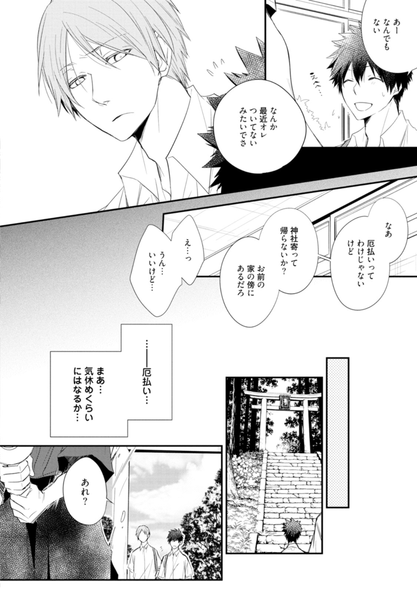 [Azumi Kyohei] Ito Koi - Jin Ookami Hen page 14 full