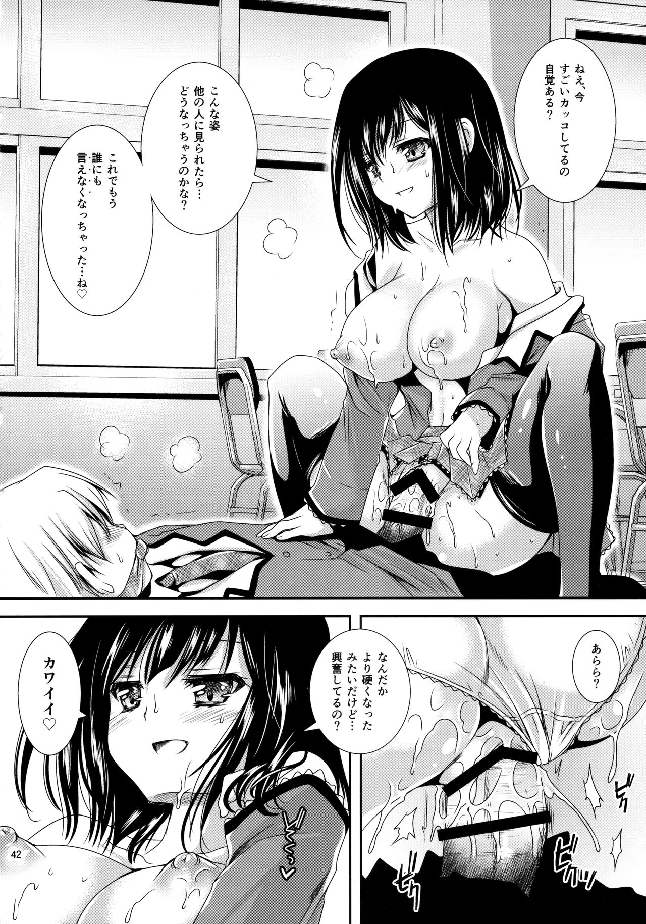 [Kurosawa pict (Kurosawa Kiyotaka)] Houkago Lovers page 41 full