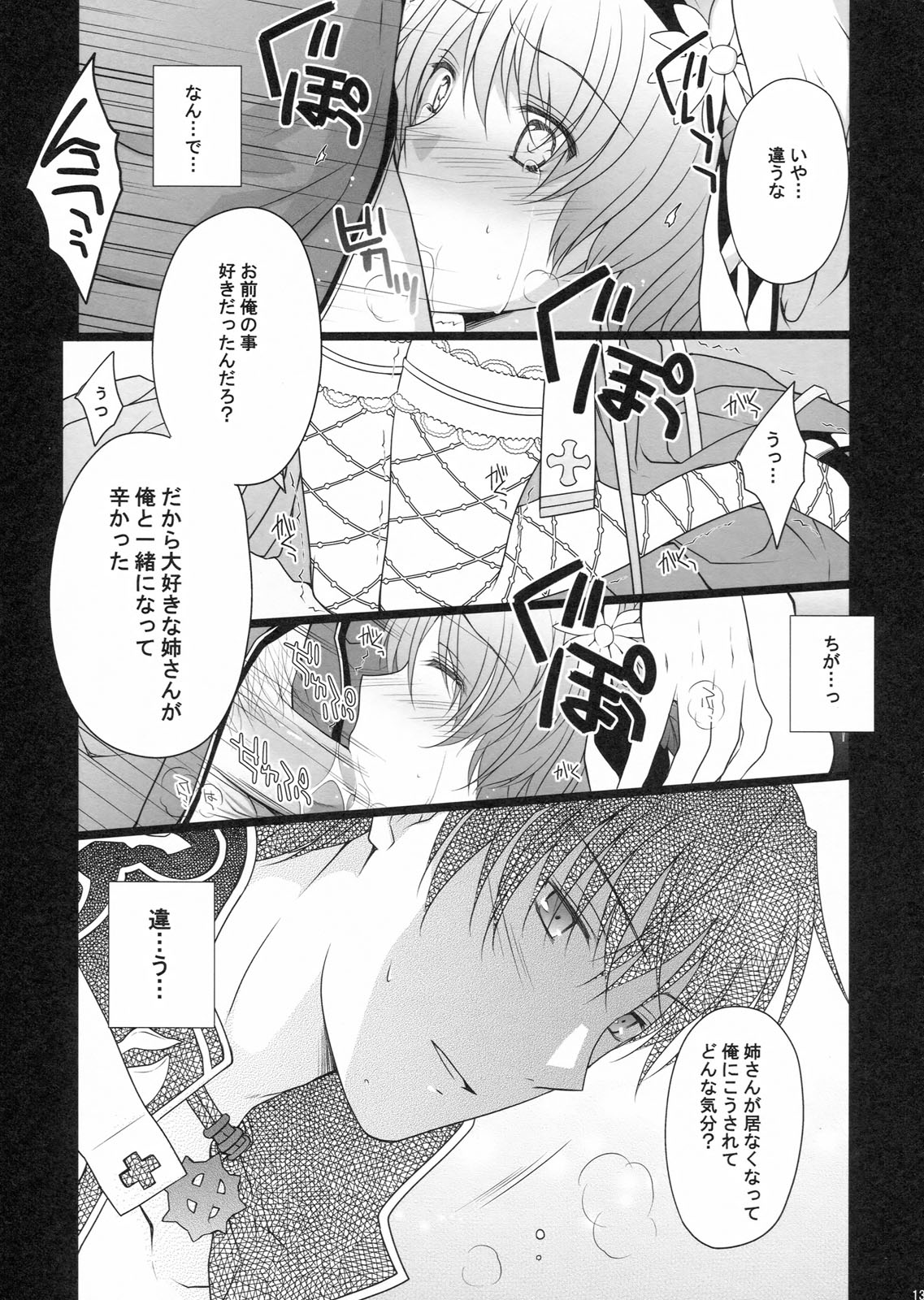 (C80) [LOVE# (Louis & Visee)] NIGHTMARE BISHOP (Ragnarok Online) page 13 full
