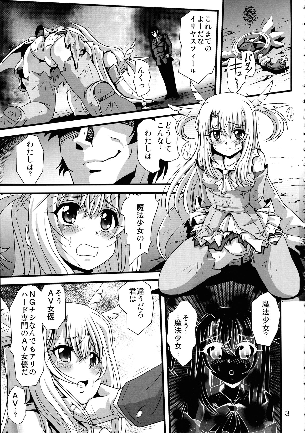 (COMIC1☆15) [Thirty Saver Street (Sawara Kazumitsu, Maki Hideto)] Wana ni Ochita Eiyuu Shoukan (Fate/kaleid liner Prisma Illya) page 3 full