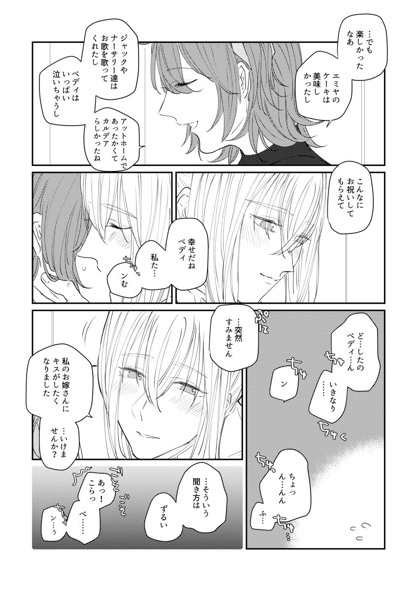 [mystic mocomoco (merry)] Tatoe Setsuna no koida to shite mo (Fate/Grand Order) [Digital] page 17 full