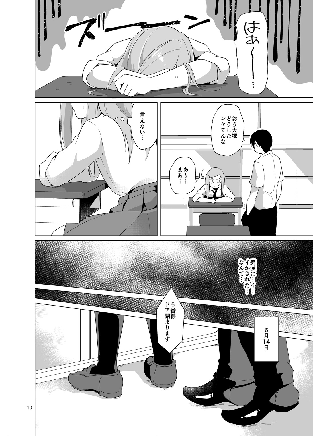 [DryR (Urakuso)] Josou Danshi ga Chikan ni Okasareru made no 3 Hiai [Digital] page 11 full