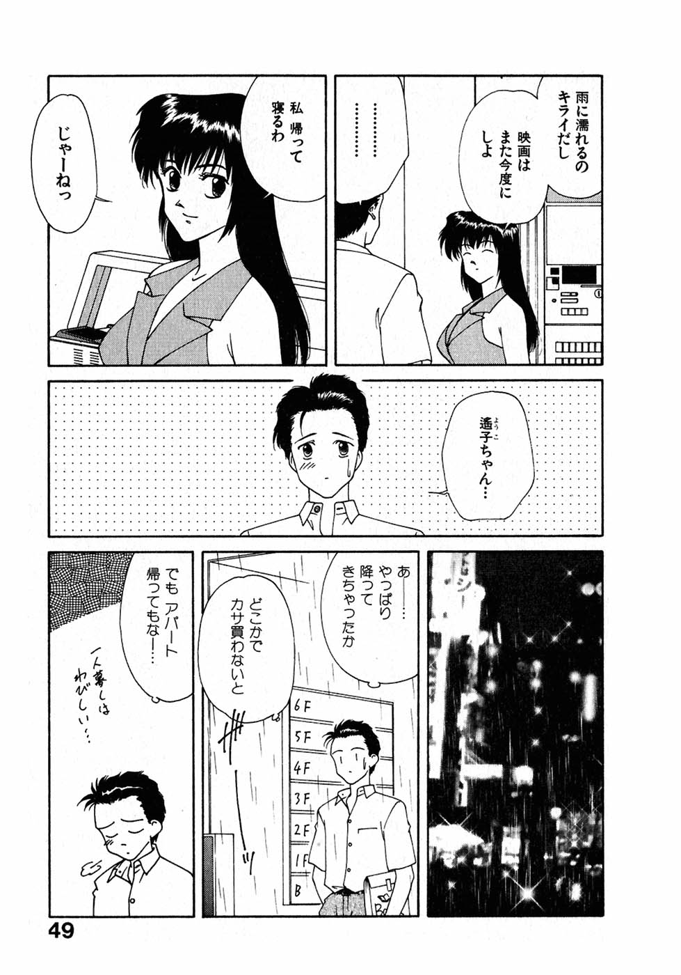 [Nagashima Hatsumi] LITTLE SISTER 2 page 52 full