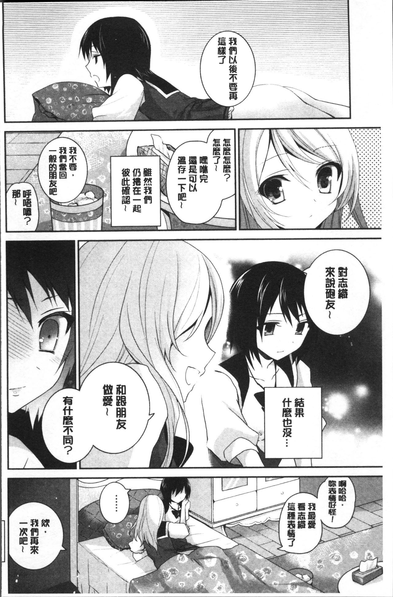 [Amanagi Seiji] Yuri Iro no Hibi | 百合色的日常 [Chinese] page 202 full