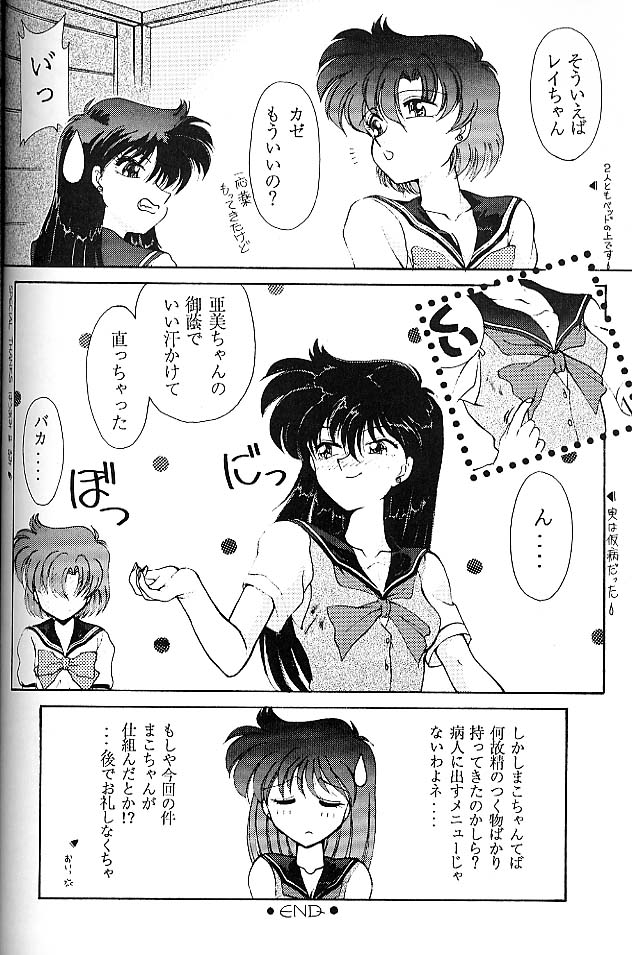 (CR15) [Rose Water (Ayanokouji Haruka)] ROSE WATER (Bishoujo Senshi Sailor Moon) page 28 full