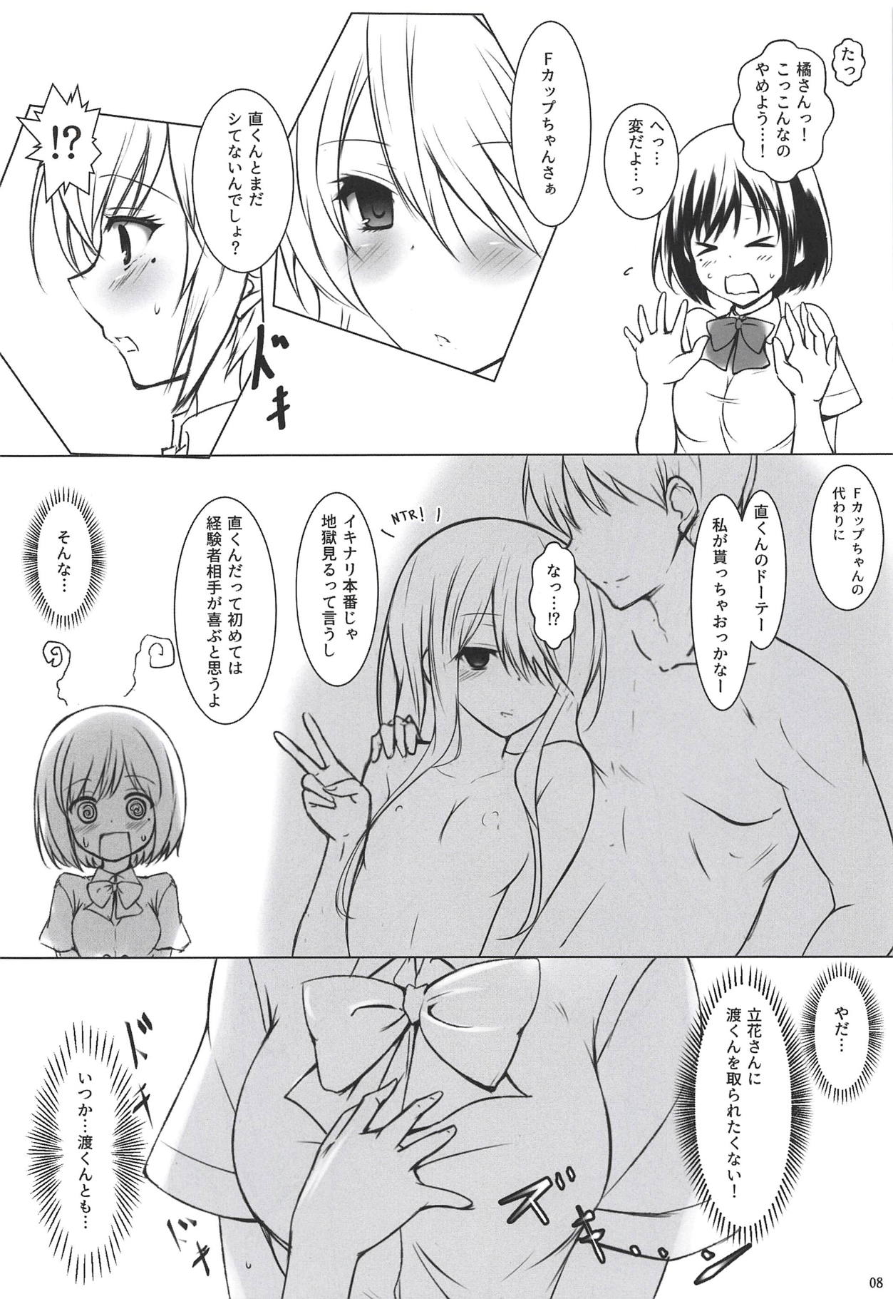 (C94) [Omocha Kaden (Beni Bana)] BREAK x BREAK! (Watari-kun no XX ga Houkai Sunzen) page 8 full