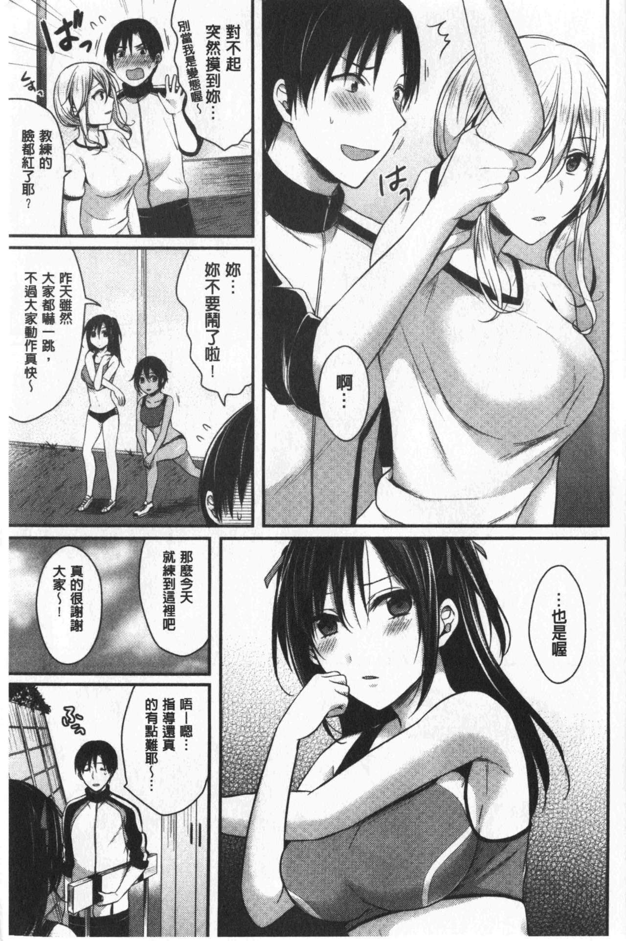 [Pei] Joshi Rikujoubu Harem Training | 女子田徑社後宮佳麗們的肉體訓練 [Chinese] page 11 full