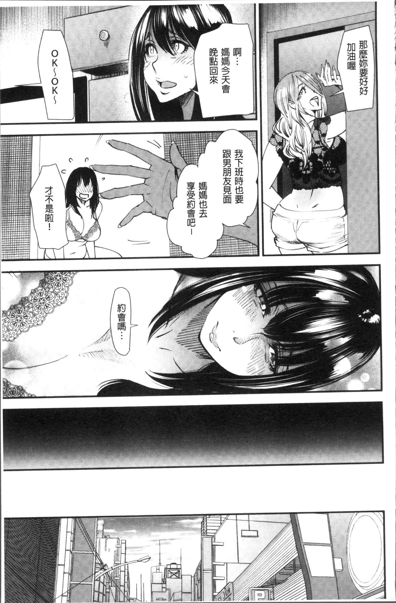 [Ooshima Ryou] Yoromeki. | 紅杏出牆。 [Chinese] page 50 full