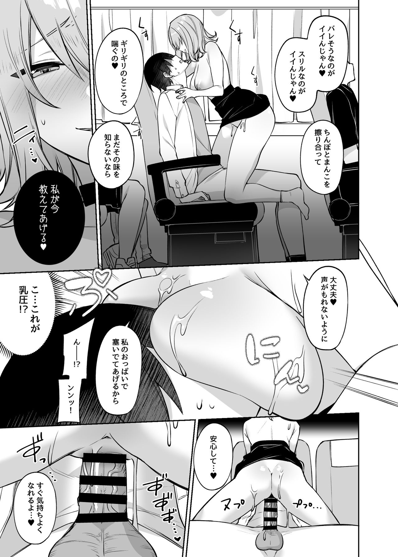 [Sukoburuyama (Itohana)] Secret Liner SR1-bin ~Yakou Bus no Koukousei Chijo~ [Digital] page 18 full