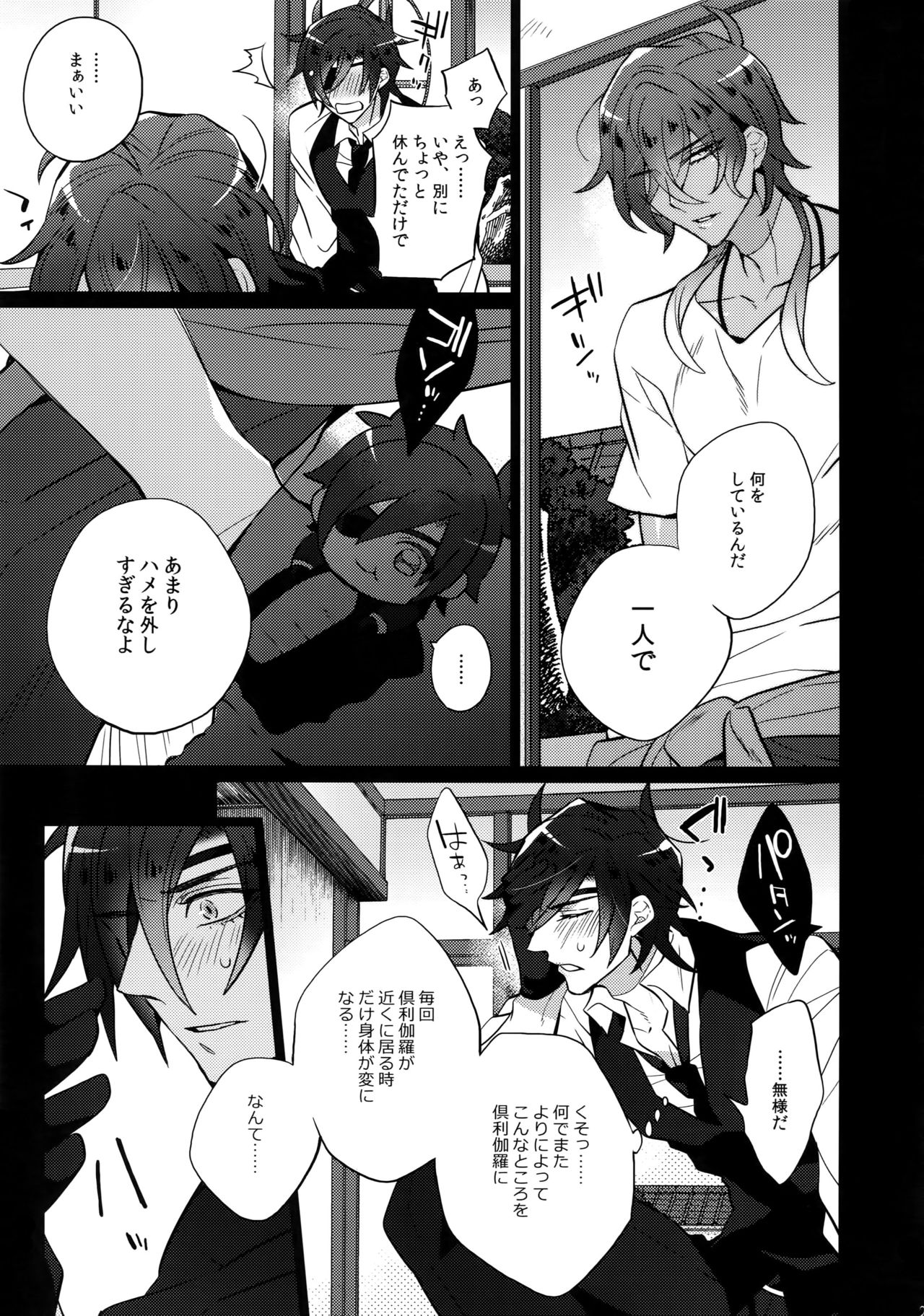 (C92) [Inukare (Inuyashiki)] Mitsukuremix 2 (Touken Ranbu) page 28 full