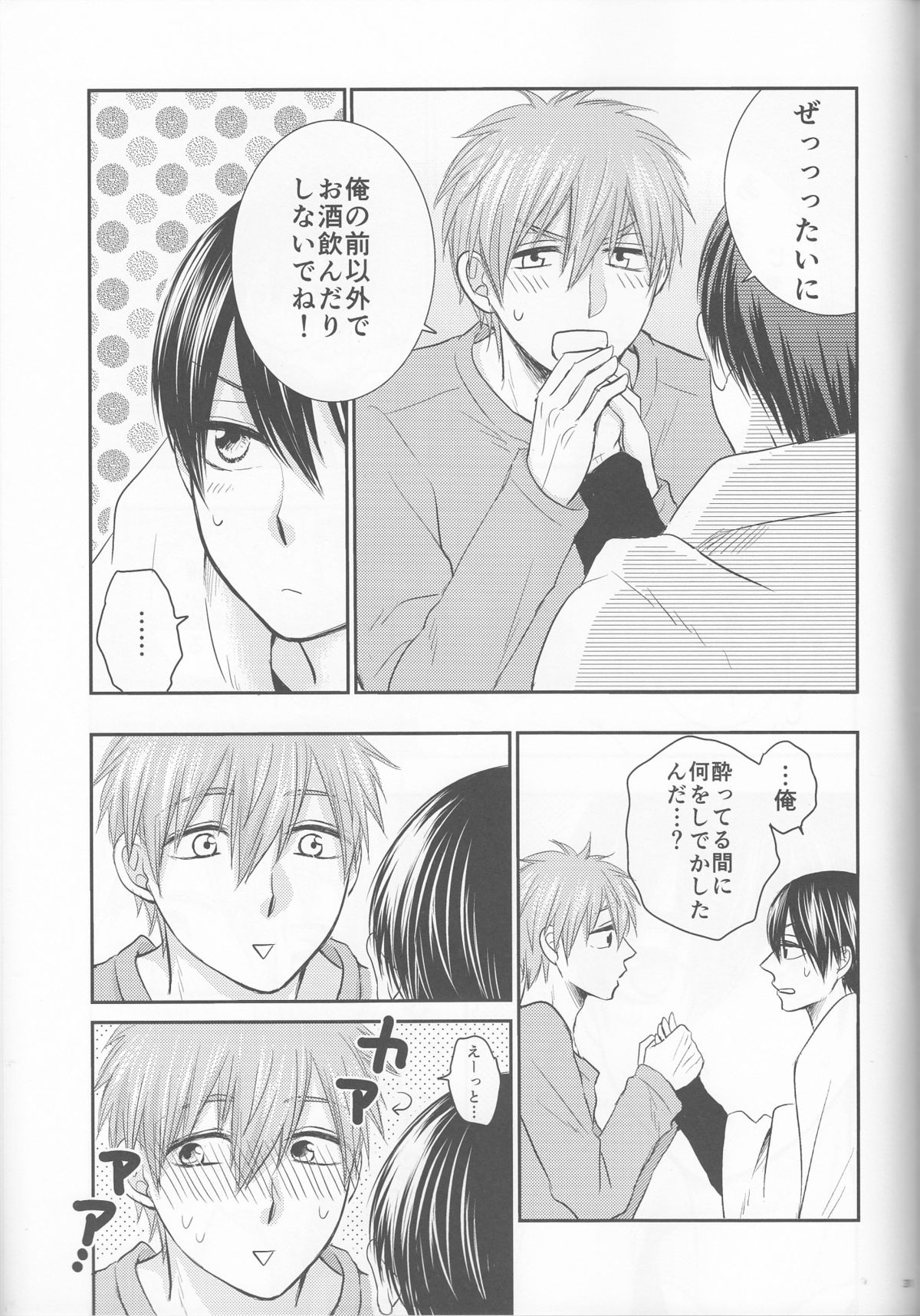 (HaruCC20) (Nezumi-ya (Mouse) ] Ore no Kareshi wa, ○○ Jougo. (Free!) page 30 full
