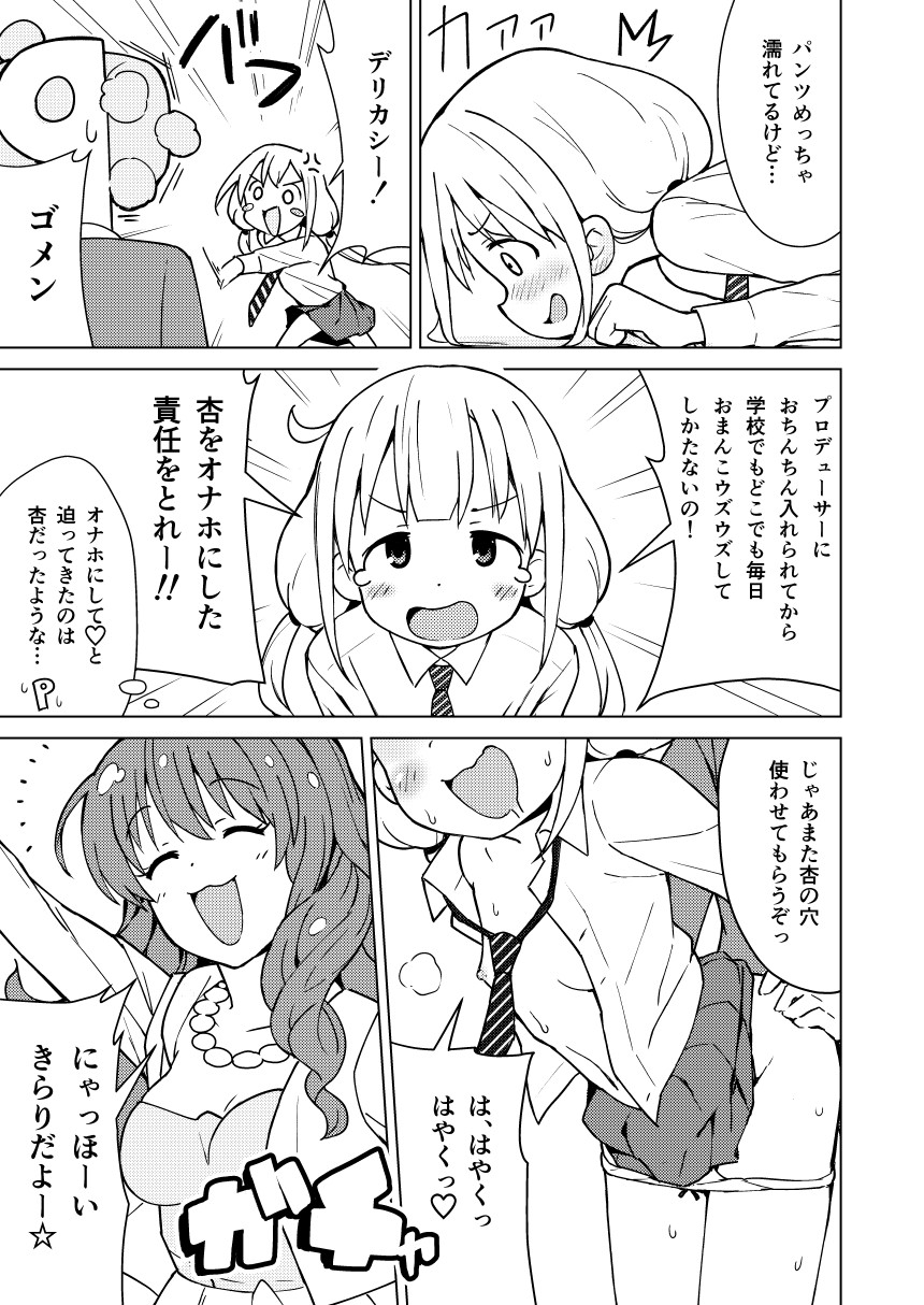 [Mirakoku (Yasumi Mirakichi)] Anzu wa Dokodemo OK da yo (THE IDOLM@STER CINDERELLA GIRLS) [Digital] page 5 full