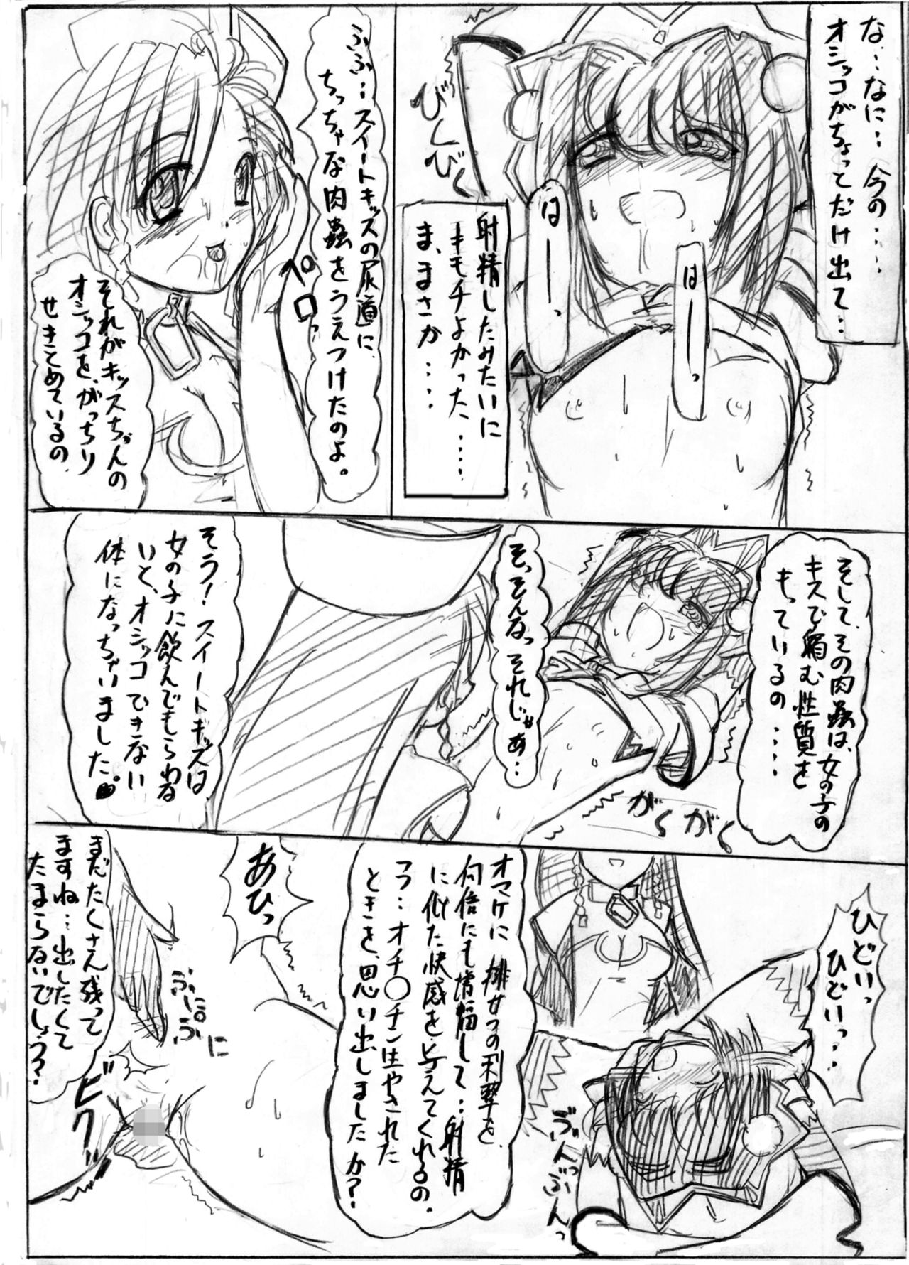 [さんかく同盟] SWEETSPOT 0&1 page 6 full