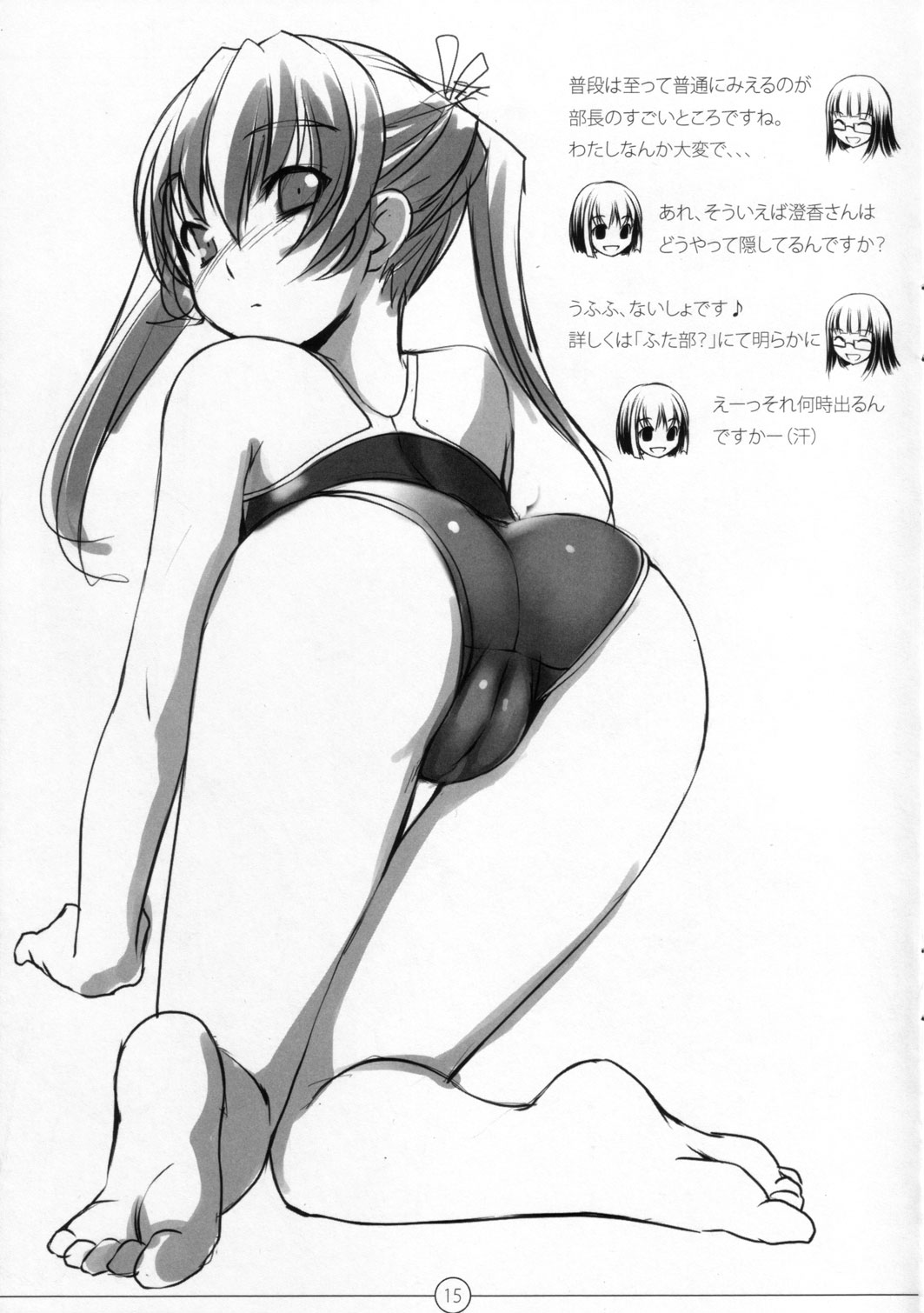 (C72) [AskRay (Bosshi)] Futabu. settings page 14 full