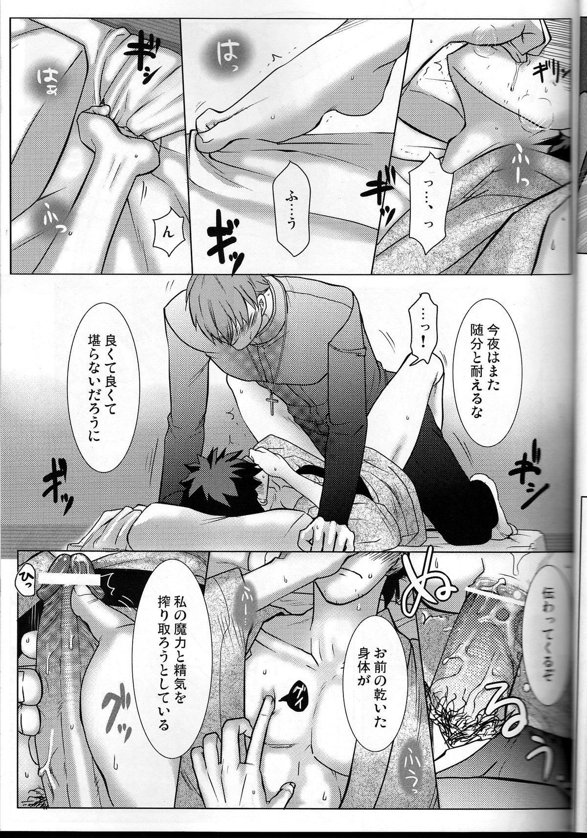 [Higashi Garden (Higashio Rin, Hyuu Garden)] Koidorobou (Fate/Stay Night) page 7 full