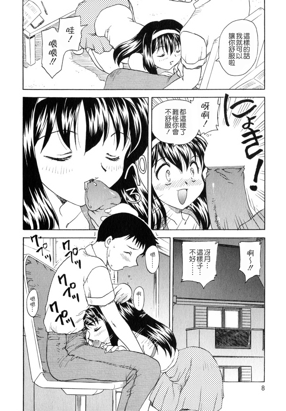 [Hiryuu Ran] SISTER WORK [Chinese] [貪狼閣] page 7 full