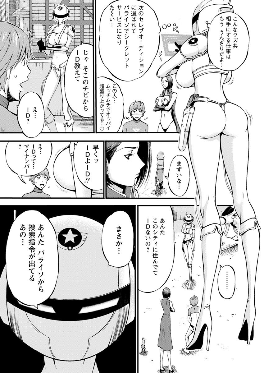 [Nagashima Chousuke] Seireki 2200 Nen no Ota Ch. 1-26 [Digital] page 57 full