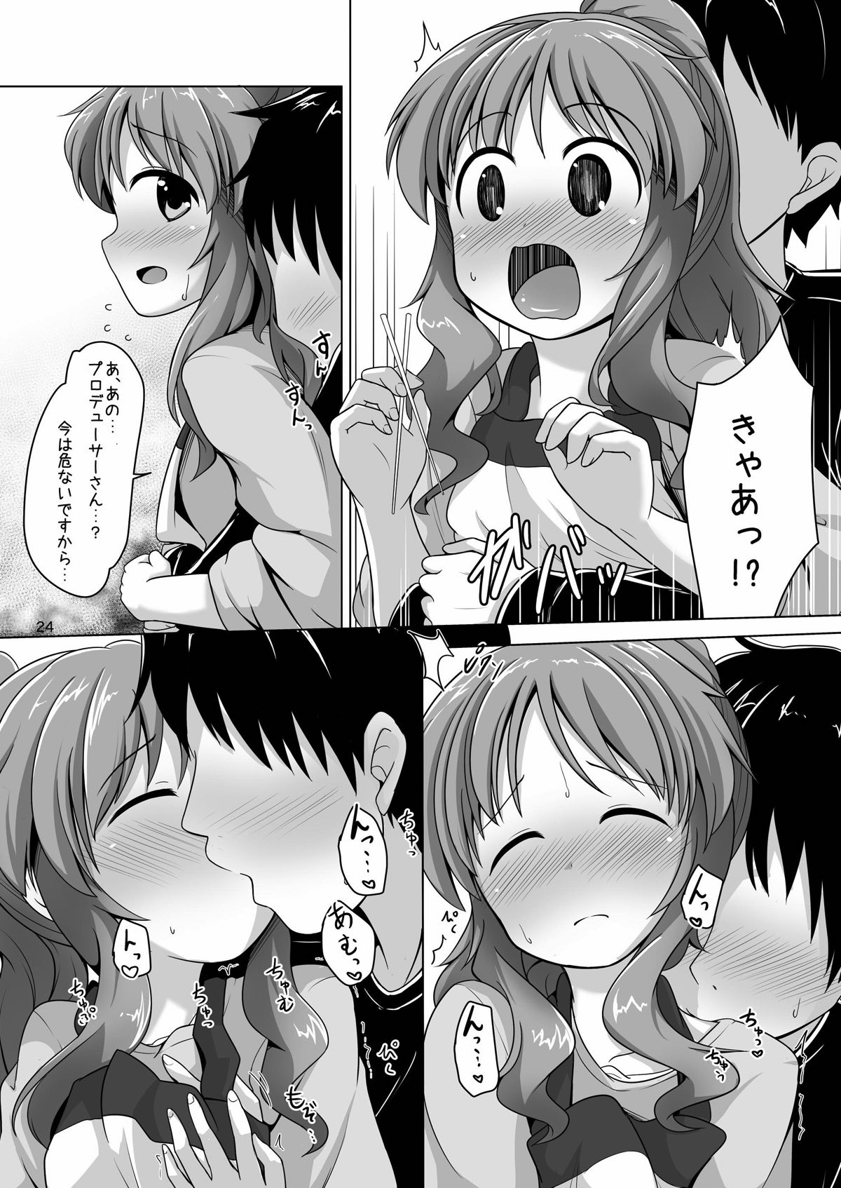 [Idomizuya (Kurosuke)] Aiko Myu Perfect (THE IDOLM@STER CINDERELLA GIRLS) [Digital] page 23 full