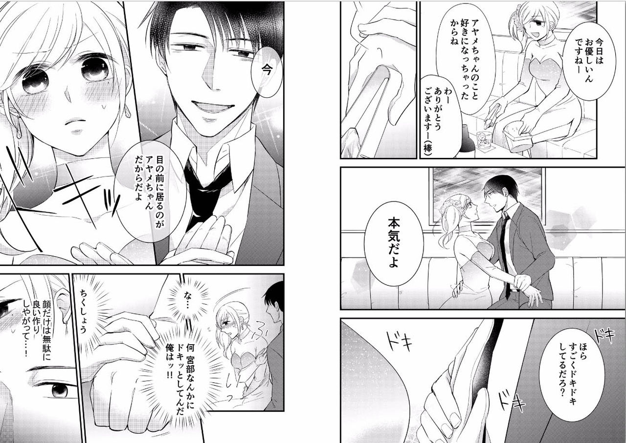 [Nekome Hiko] Micchaku Sousa 24-ji ~Yakuza ga Nyotaika Shitara Chuuya Owareru Koto ni Narimashita~ 2 page 9 full