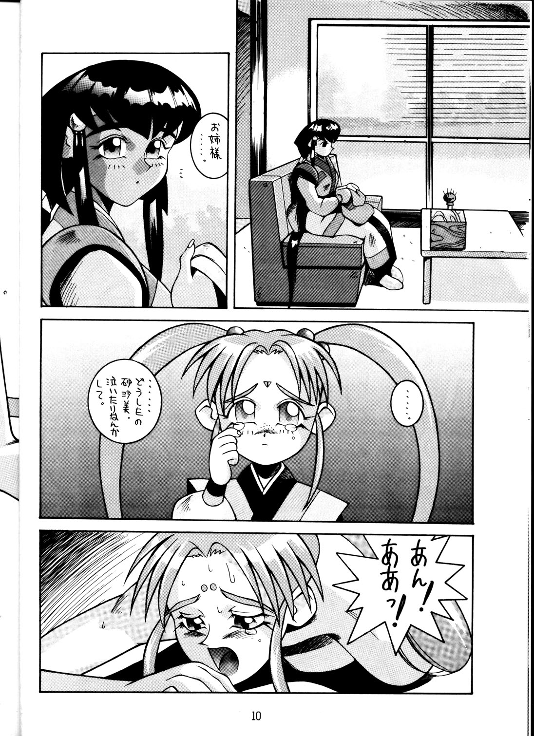 (C48) [Toluene Ittokan (Pierre Norano)] Ketsu! MegaTen Don (Tenchi Muyou!) page 9 full