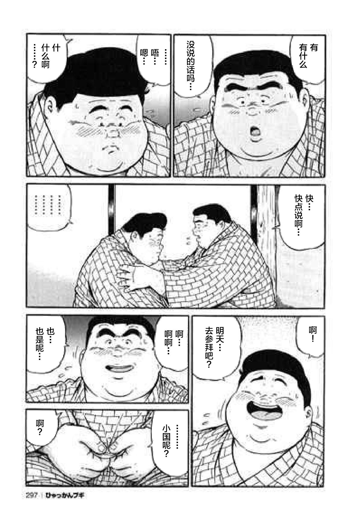 [Kujira] Hyakkan Boogie [Chinese] [新桥月白日语社] page 297 full