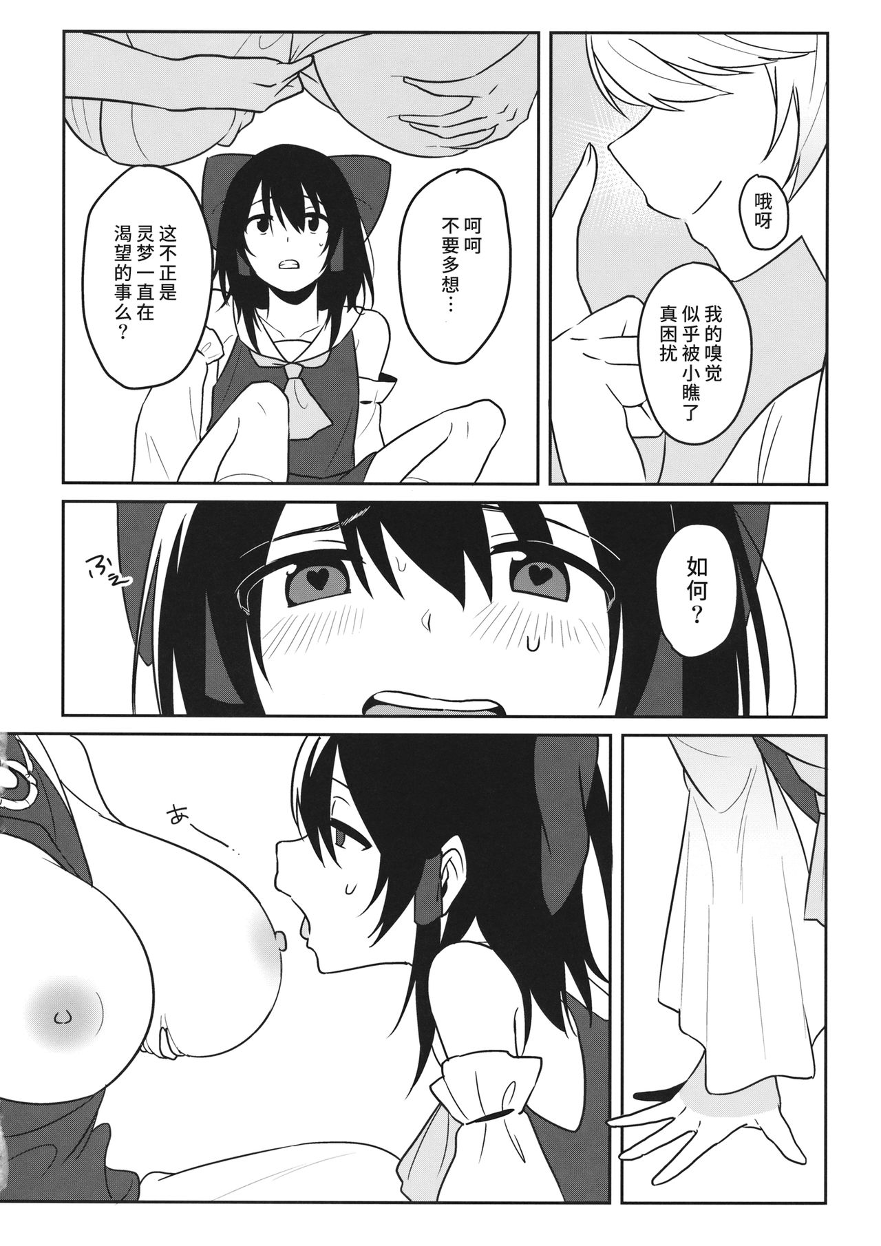 (C95) [Toujou Ramen (Toujou)] momom (Touhou Project) [Chinese] [彷徨水面个人汉化] page 14 full