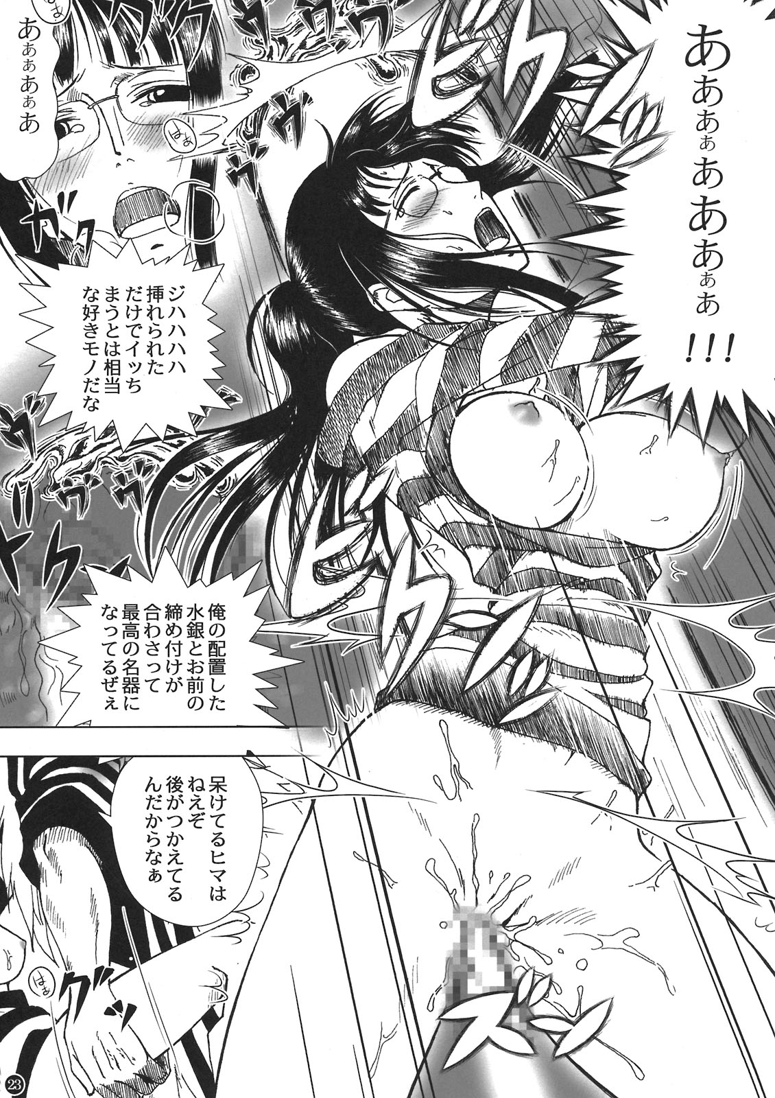 (C80) [Mikenekodou (Muten)] Akuma no Mi no Tsukaikata (One Piece) page 23 full